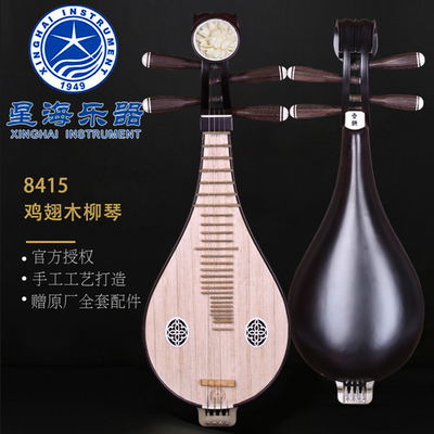 星海8415雞翅木柳琴 星海柳琴樂器 官方授權(quán) 雞翅木材質(zhì) 贈配件